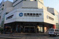 中國(guó)建設(shè)銀行 中國(guó)建設(shè)銀行